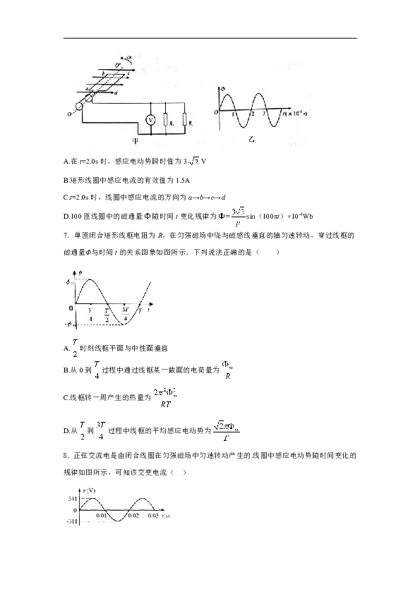 信阳一高2020年高考物理一轮复习限时过关练：选修3-2 5.2描述交变电流的物理量（解析版)