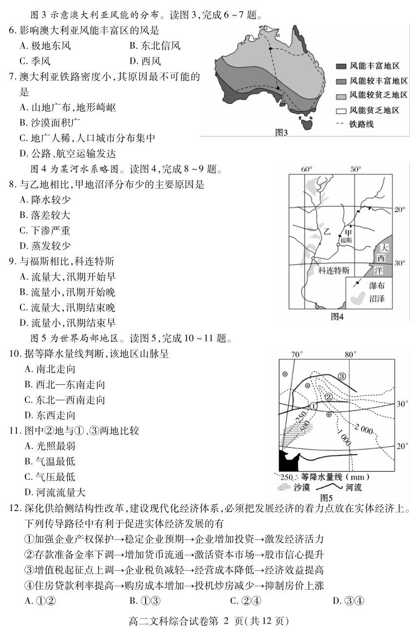 四川省内江市2017-2018学年高二下学期期末检测文科综合试题+PDF版含答案