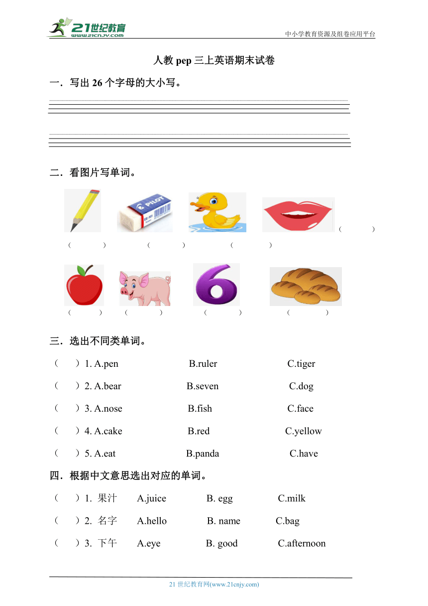 人教版 Pep 三年级上册英语期末试卷（含答案） 21世纪教育网