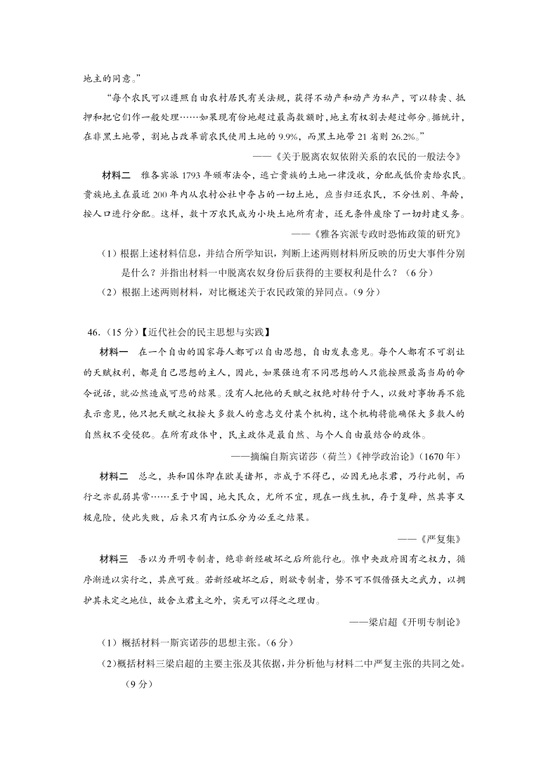 吉林省长春市养正高级中学2021届高三10月月考文综历史试卷 Word版含解析