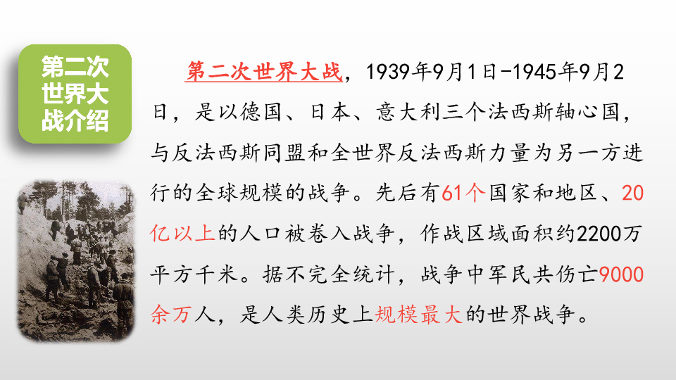 小学语文人教部编版六年级上册(2019部编） 14《在柏林》课件（36张PPT)