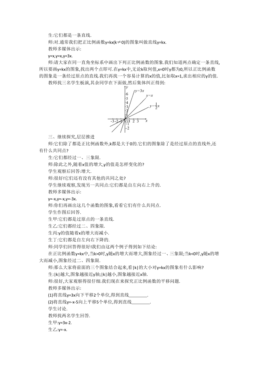 【备课参考】沪科版八年级数学上册教学设计：12-2 一次函数（5课时）