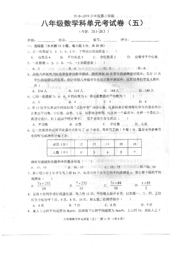 广东省汕头市潮南区2018-2019学年第二学期八年级6月月考数学试题（扫描版含答案）