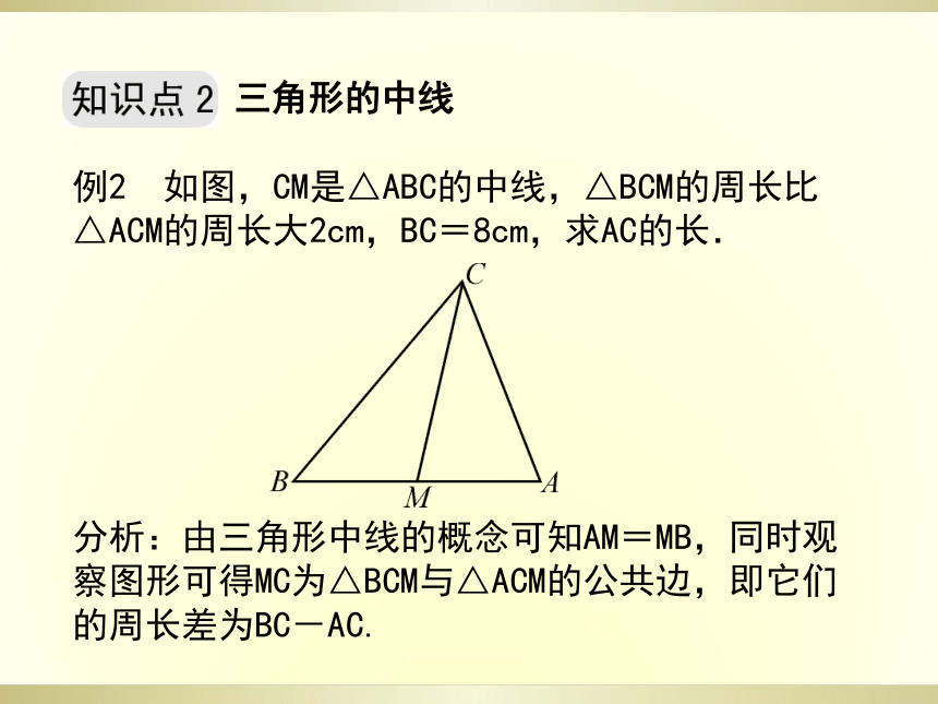 1.1认识三角形(第2课时)课件