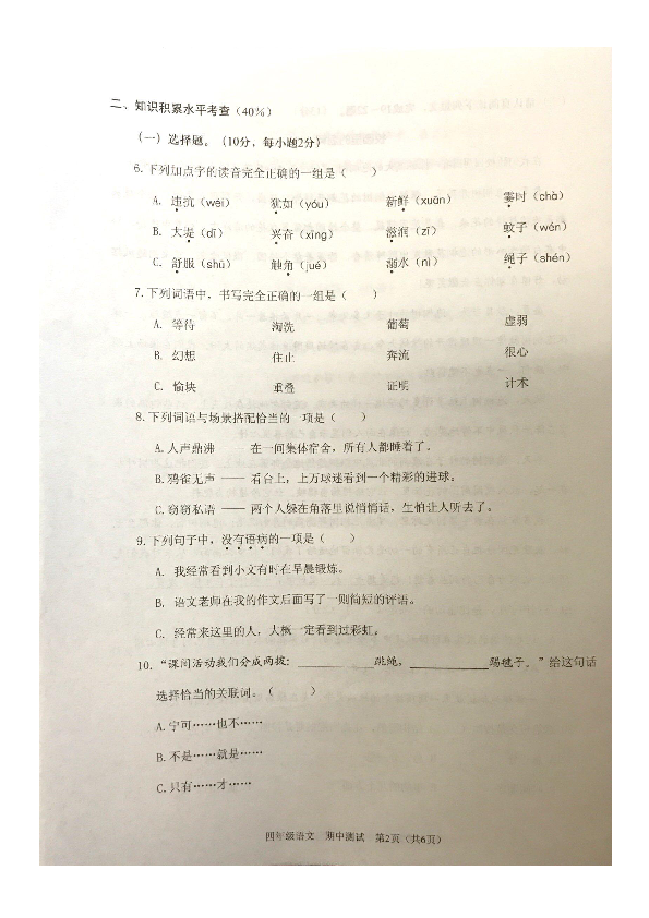 广东省深圳市龙岗区2019-2020学年第一学期四年级语文期中试卷（图片版，无答案）