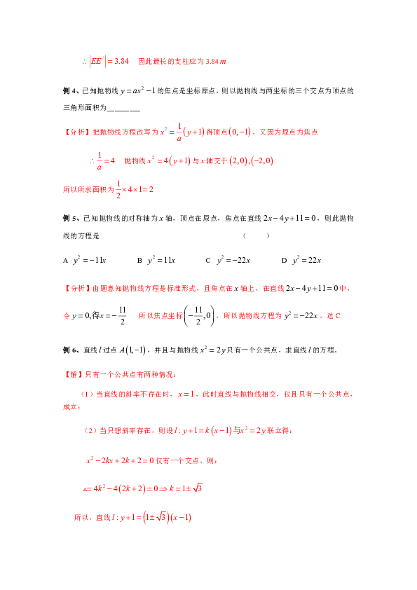 上海市2019-2020学年度高二数学第二学期抛物线标准方程典例分析学案