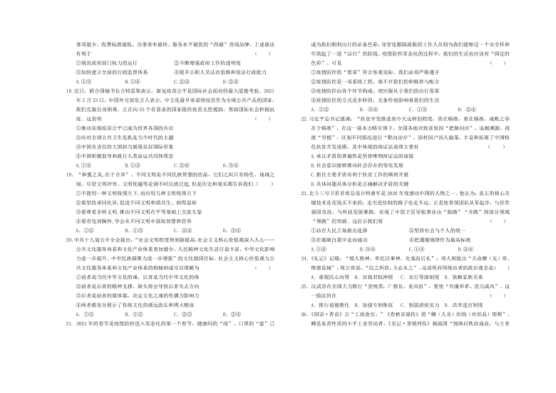 安徽省舒城县高中2021届高三5月仿真模拟文科综合试题 Word版含答案