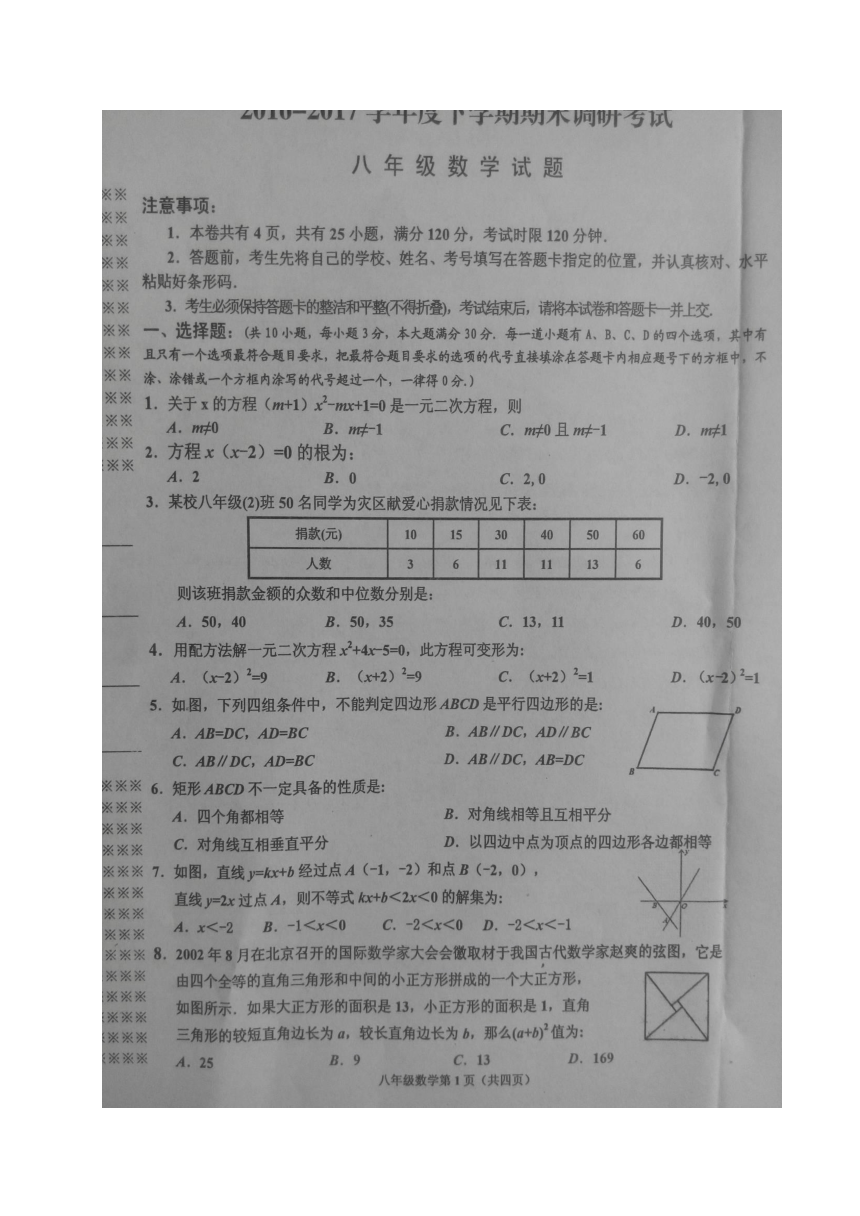 湖北省丹江口市2016-2017学年八年级下学期期末考试数学试题（图片版 含答案）