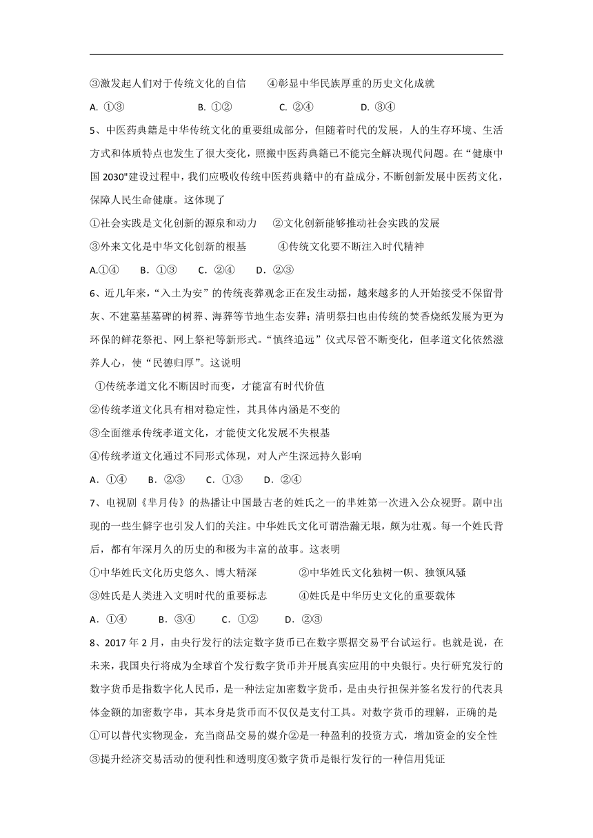 安徽省阜阳市临泉一中2016-2017学年高二下学期期末考试政治试卷