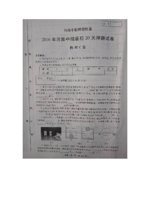 )座号河南中招押题快卷2016年河南中招最后20天押题试卷