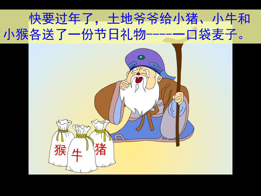 三袋麦子PPT-西师版小学三年级上册语文课件