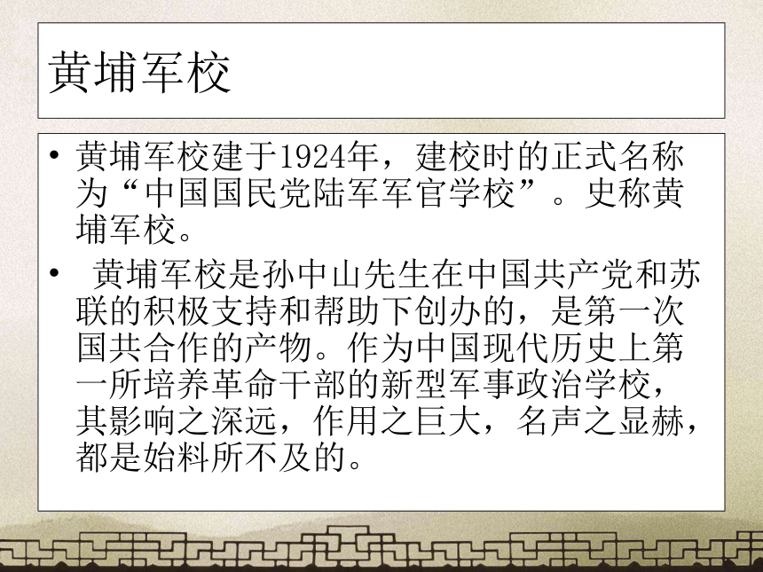 岳麓版八上第12课 北伐战争和南京国民政府建立（32张）