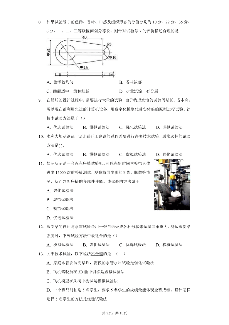 高中通用技术地质版必修1第五章练习题（含解析答案）-普通用卷