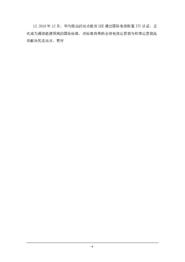 四川省成都市龙泉驿区第一中学校2019届高三11月月考文科综合试题
