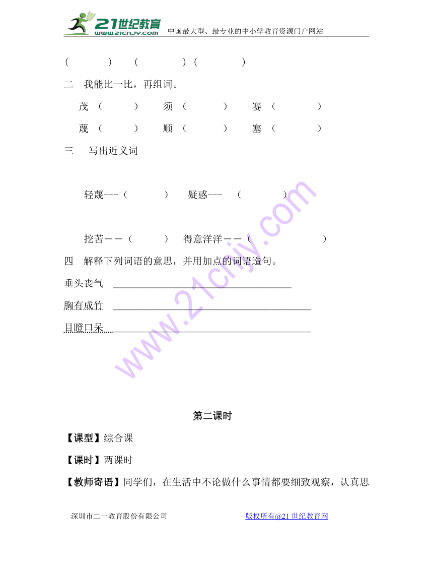 语文四年级下语文A版5.17《田忌赛马》导学案