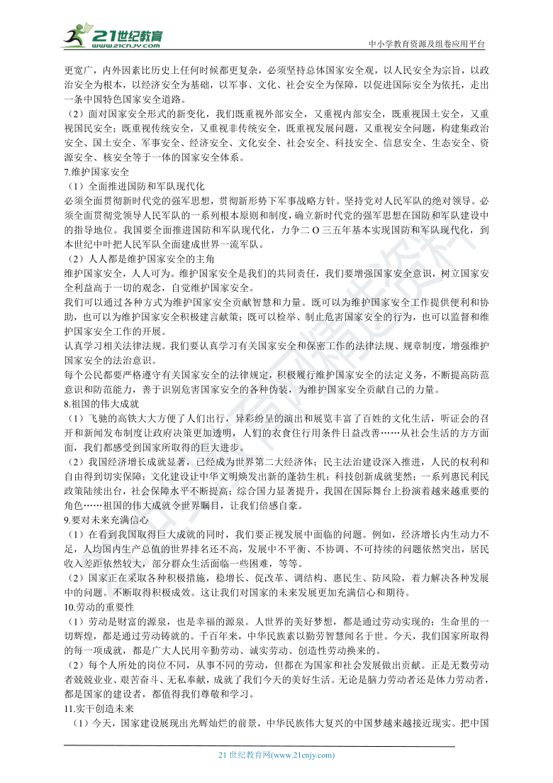 资源篮详细信息2021-09-19下载量 42022年道德与法治中考复习备考学案