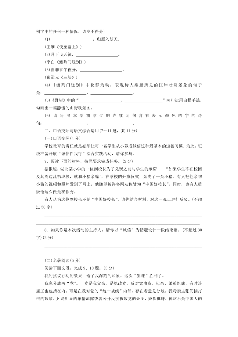 2021—2022学年部编版语文八年级上册第二单元达标检测试卷（含答案）