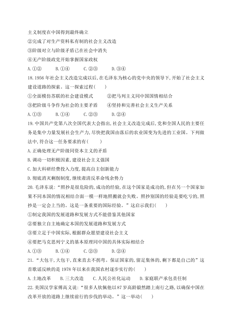 辽宁省朝阳北票市高级中学2020-2021学年高一上学期第一次月考政治试题 Word版含答案