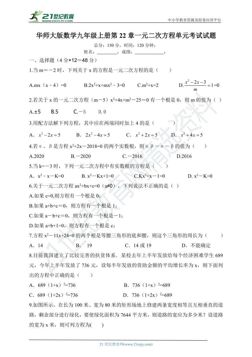 第22章 一元二次方程单元测试题（有答案）