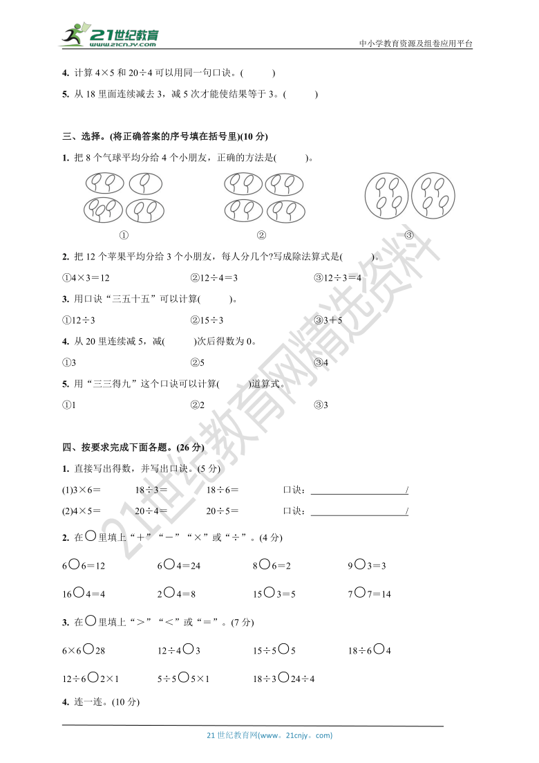 人教版二年级数学下册第二单元检测卷(表内除法(一))(含答案)