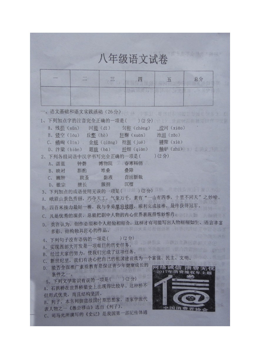 河南省商丘市柘城中学2017-2018学年八年级上学期竞赛模拟考试语文试题（图片版，有答案）