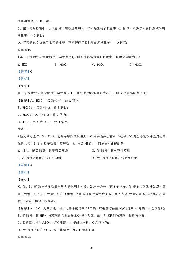 甘肃省靖远县四中2019-2020学年高一下学期期中考试化学（普通班）试题  含解析