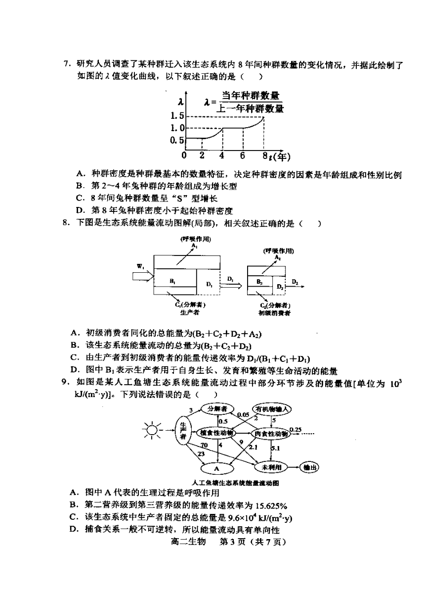 辽宁省沈阳市郊联体2017-2018学年高二上学期期末考试生物试题（扫描版含答案）