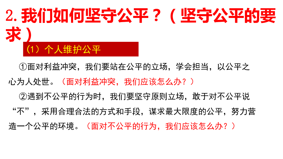 8.2公平正义的守护 课件（共21张幻灯片）