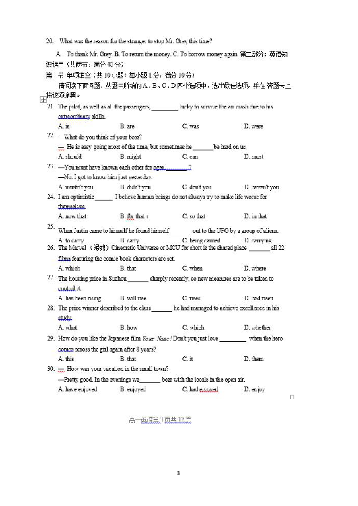 江苏省苏州市2018-2019高一下学期学业质量阳光指标调查卷（期末考试）英语试题（扫描版）（无听力音频，无文字材料）