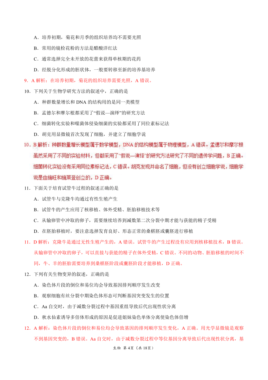 2017年高考生物试题预测卷：03（江苏卷）（解析版）