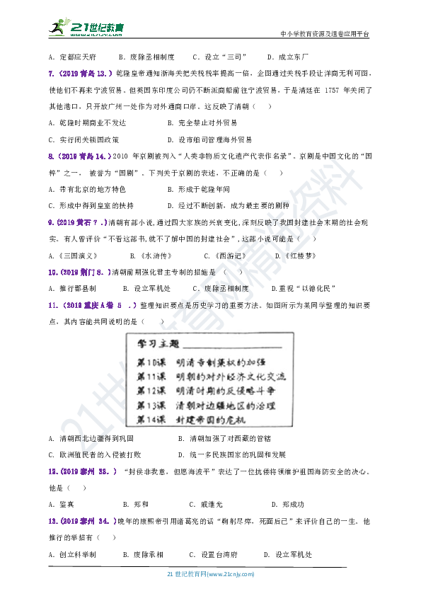 【备考2020】2019年中考历史真题分类汇编七下第三单元明清时期：统一多民族国家的巩固与发展A卷(含答案)