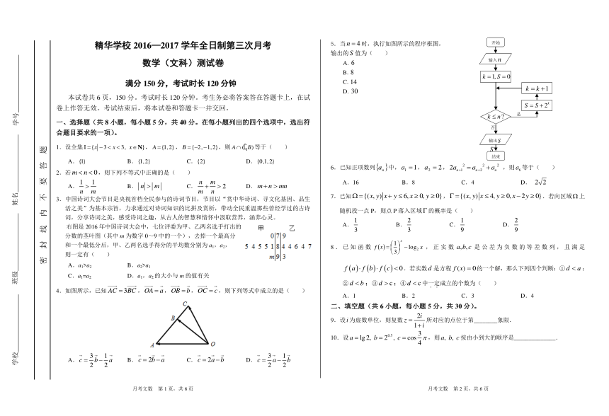 北京市海淀区2017届高三3月适应性考试（零模）文科数学试题 PDF版含答案