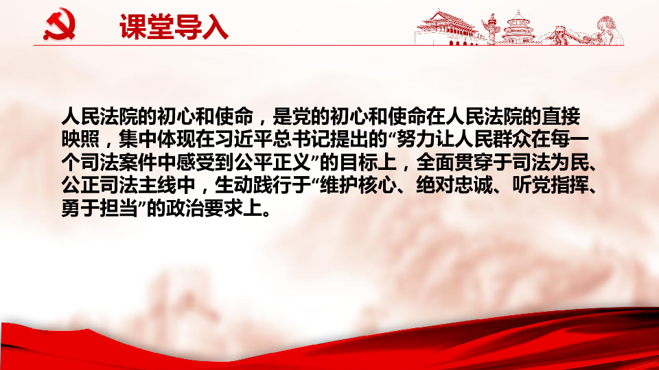 统编版高中政治必修3政治与法治9.3公正司法课件(共24张PPT)