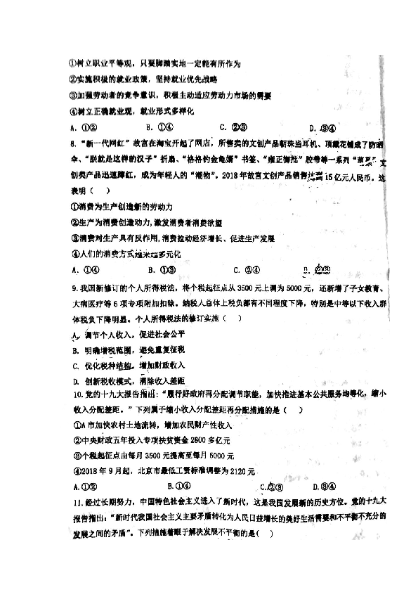 湖南省衡阳县第四中学2020届高三10月月考政治试题 扫描版含答案