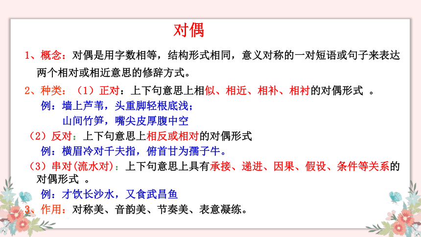 2022届高考复习修辞手法反复对偶课件36张ppt