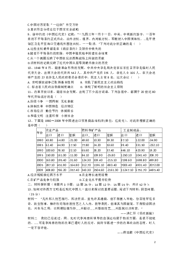 河北省张家口实验中学2019-2020学年高一上学期期末历史试题（选择题带解析）