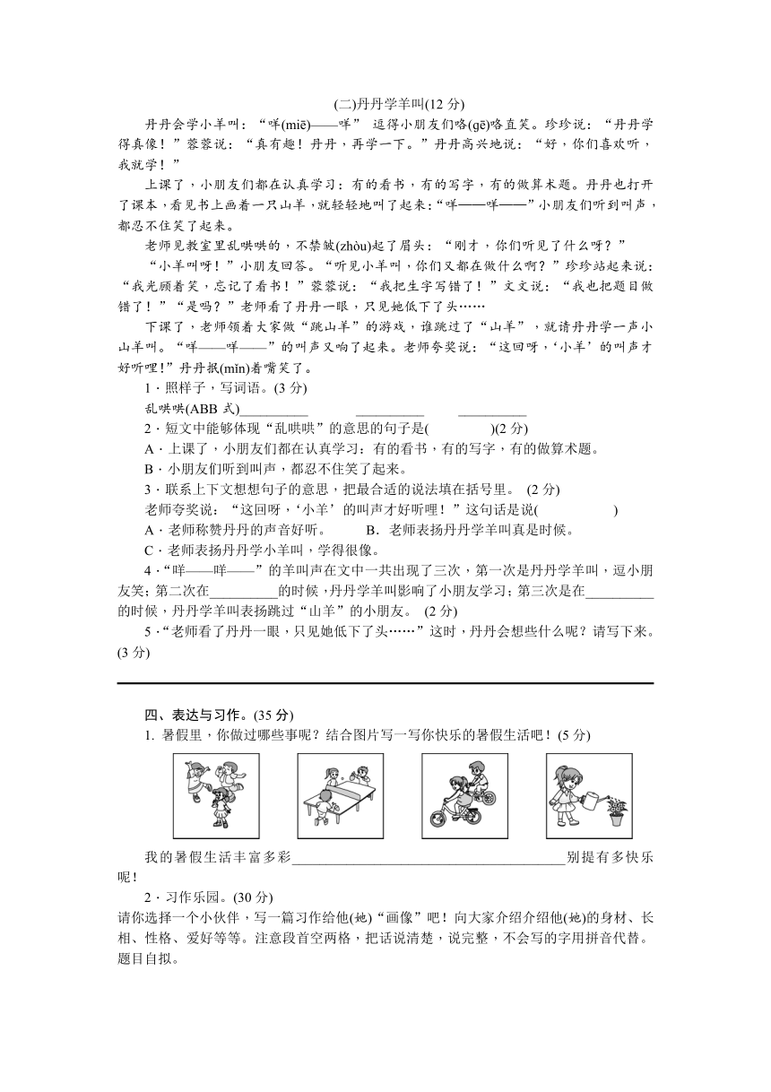 三年级上册语文第一单元测试卷｜部编版（含答案）