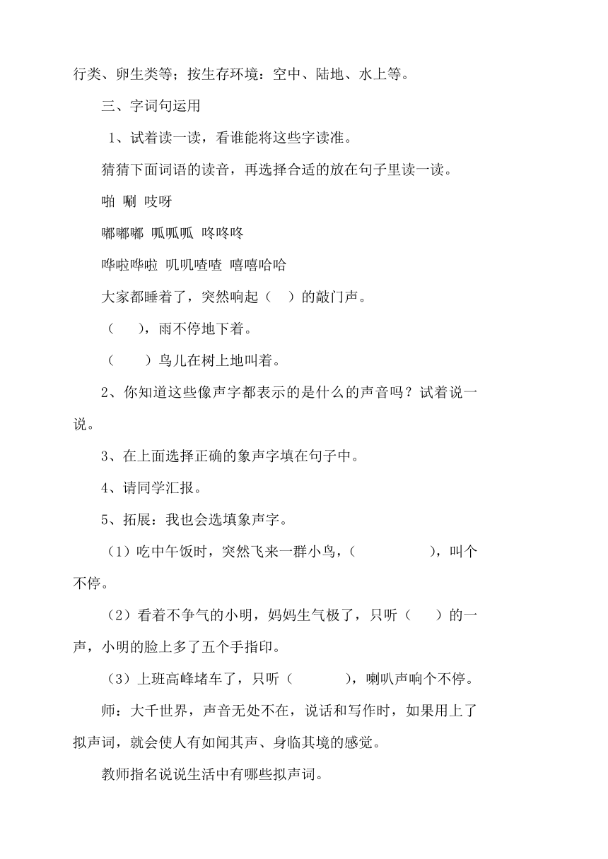 二年级上册语文园地八教学设计