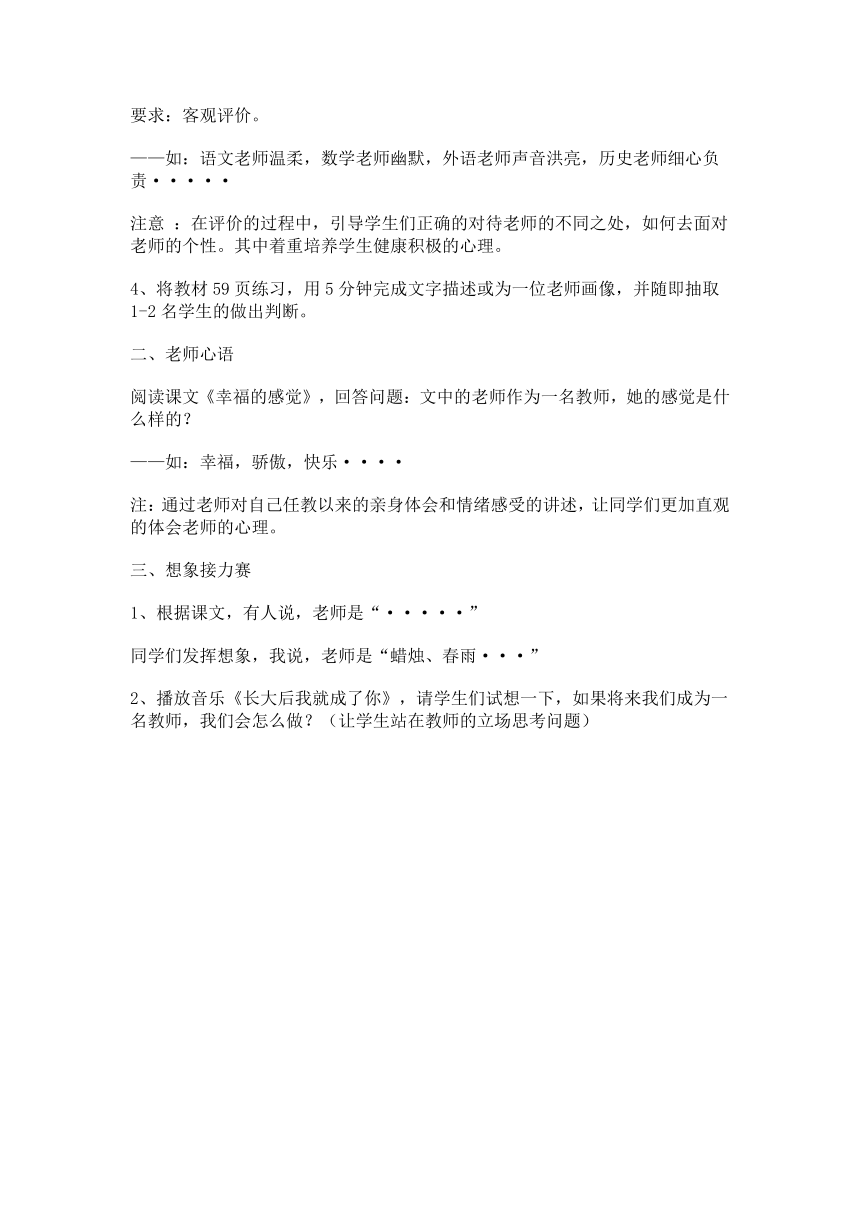 贵州省织金县第六中学人民版七年级上册政治教案：第6课 走进老师