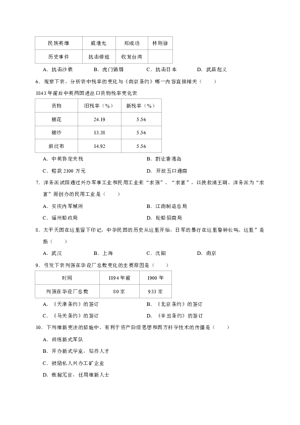 江苏省常熟市2018-2019学年八年级上学期期末考试历史试卷（有答案）