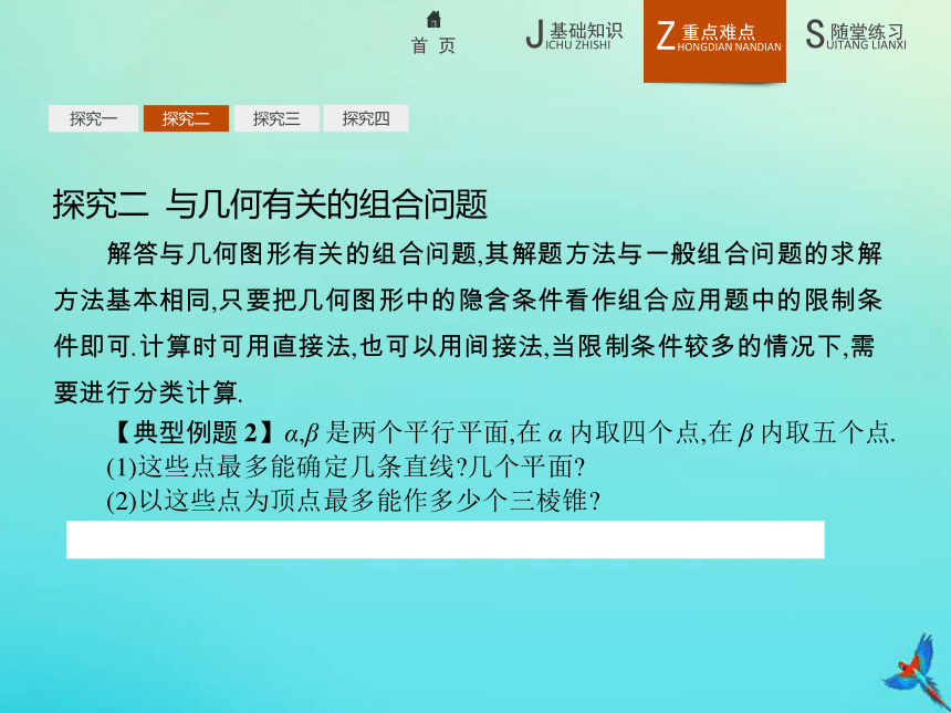 1.2.2.2组合数的两个性质课件新人教B版选修2_3:20张PPT