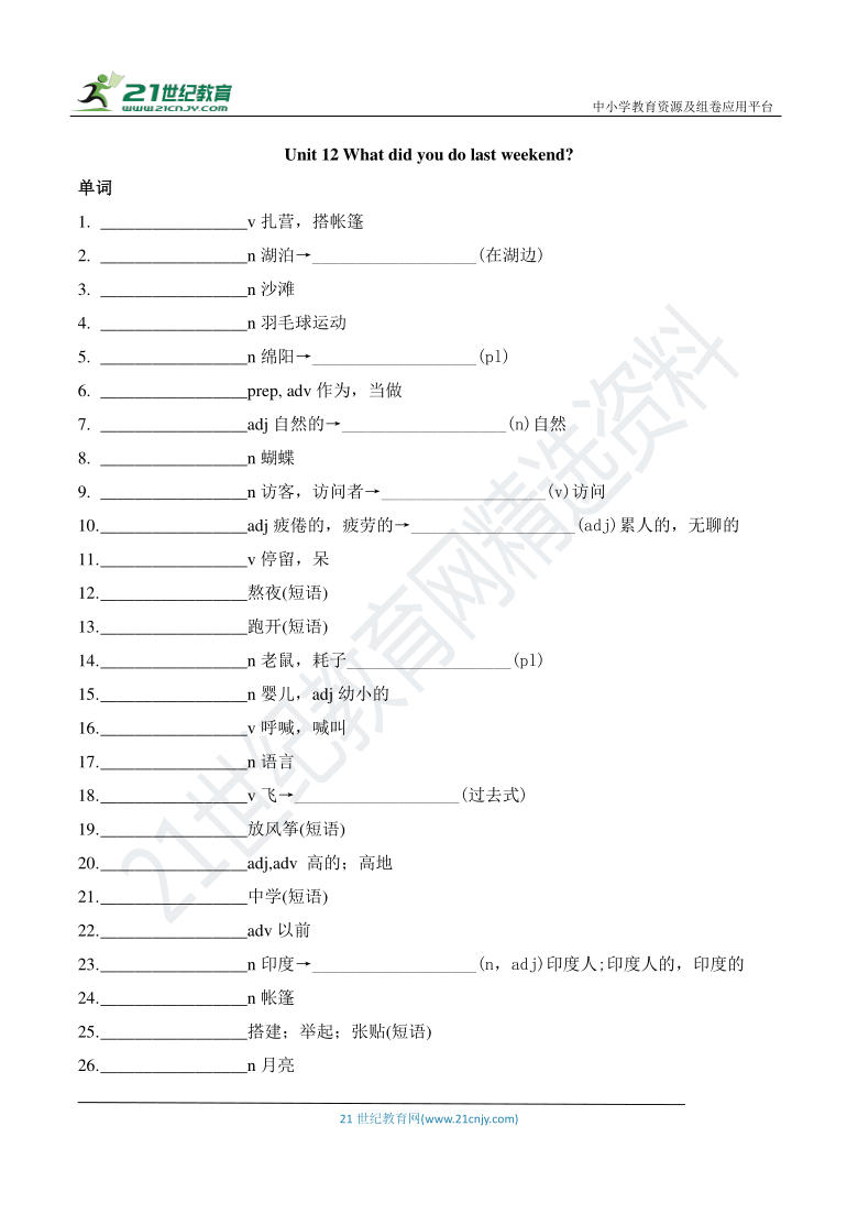 Unit 12 What did you do last weekend?知识梳理+同步课时讲义+随堂练习