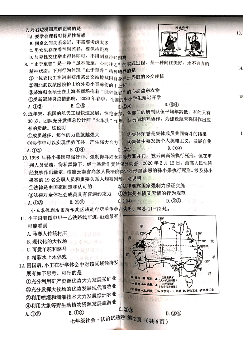 浙江省嵊州市2020-2021学年第二学期七年级社会法治期末试卷（扫描版，含答案）