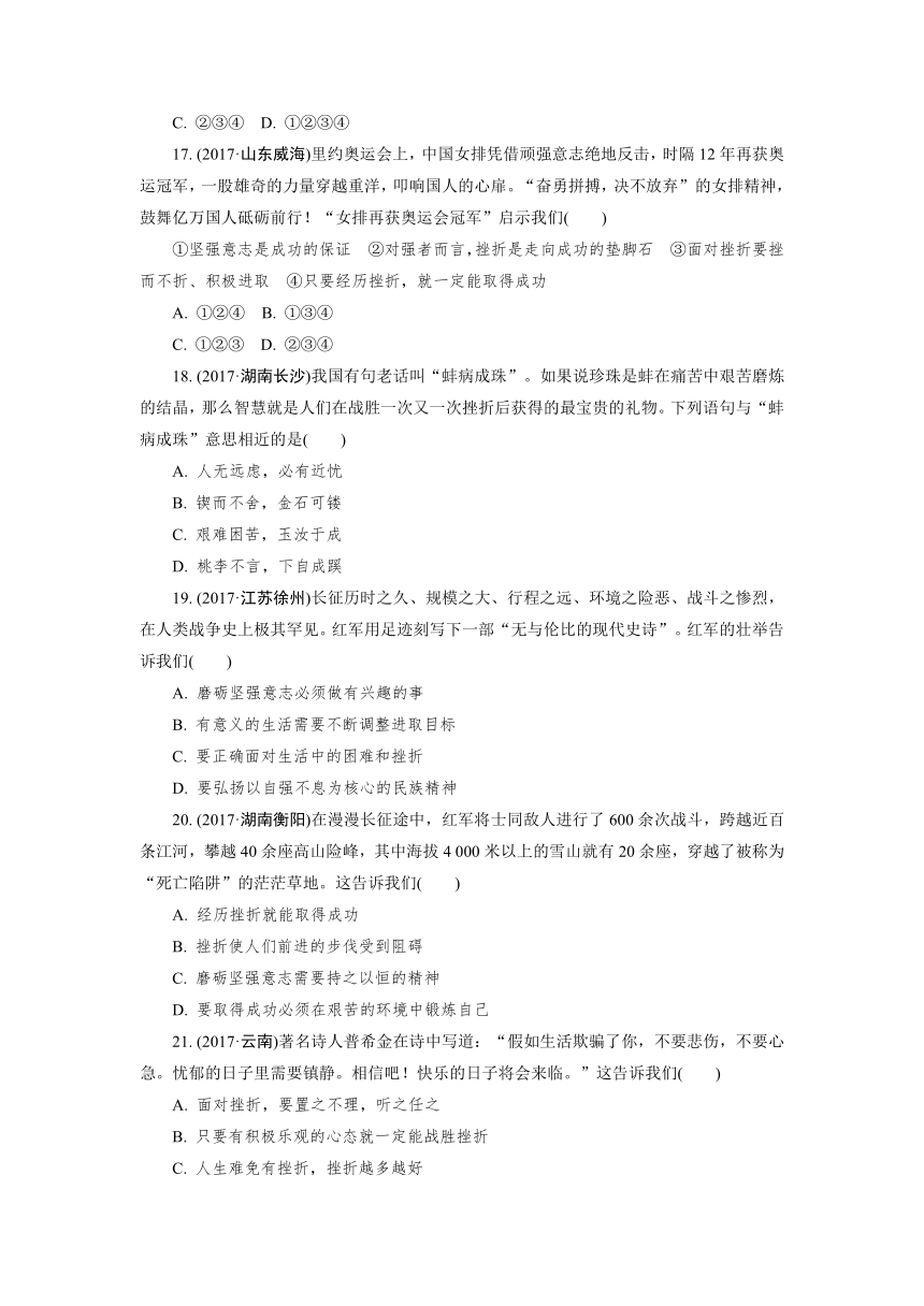 2015-2017年中考思想品德试题分类汇编第一单元 认识自我 解析版