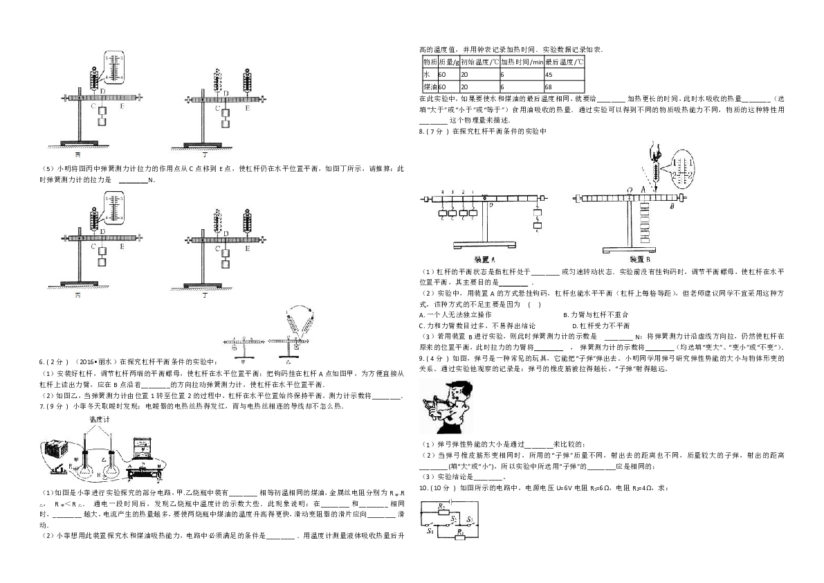 2019年第3章 能量的转化与守恒 科学实验汇总