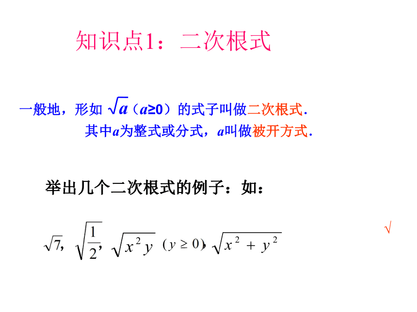 9.1 二次根式和它的性质课件