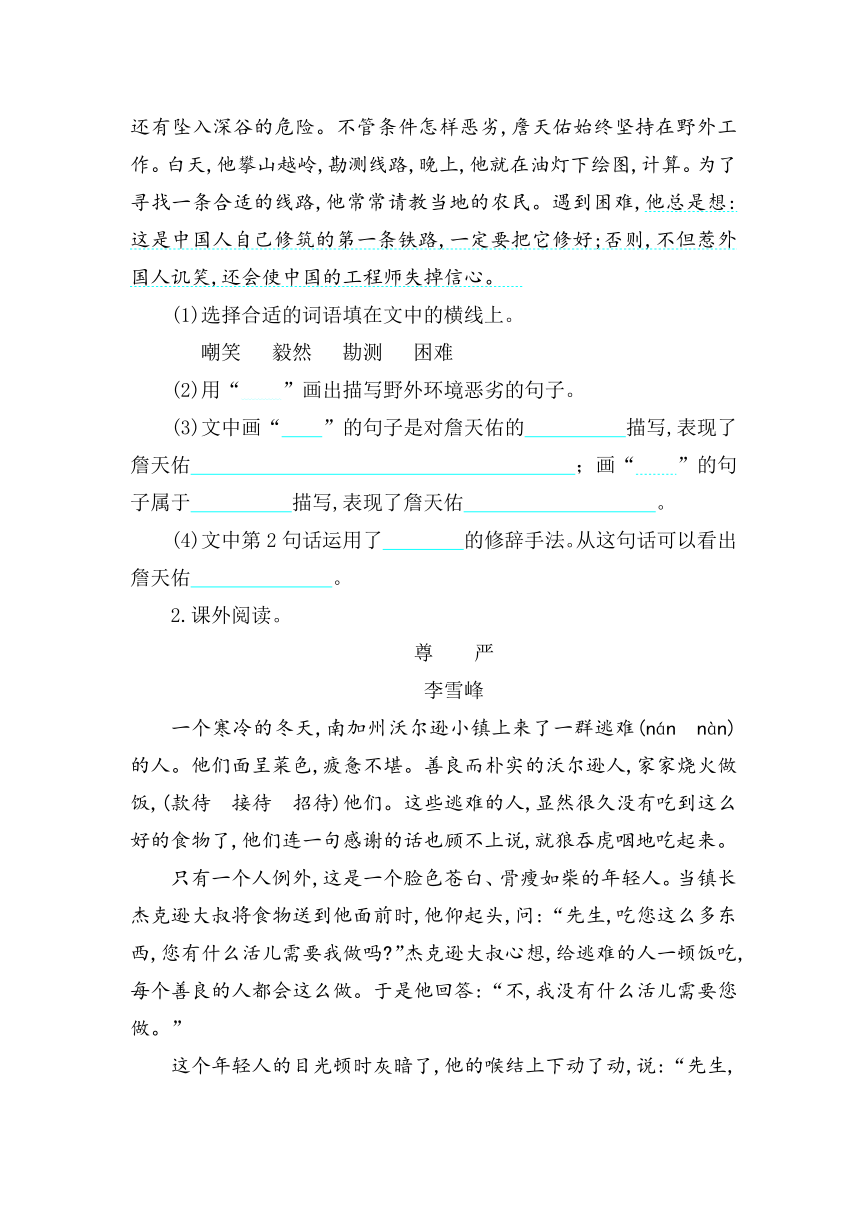 苏教版小学语文六年级上册第六单元提升练习（含答案）