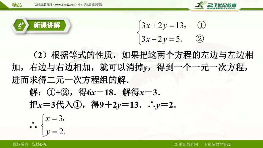 8.2 消元—解二元一次方程组 第二课时（课件）