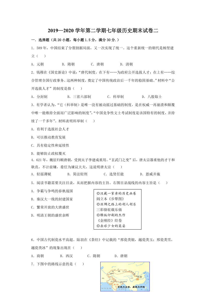 2019—2020学年第二学期七年级历史期末试卷二（含答案）