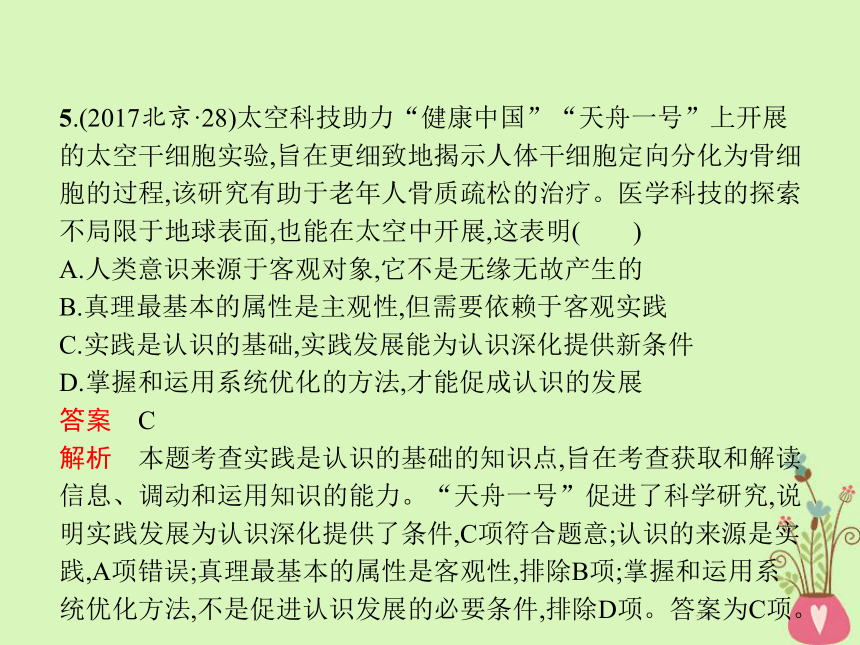 2019年高考政治一轮复习专题十四辩证唯物主义认识论（含最新2018高考真题）课件